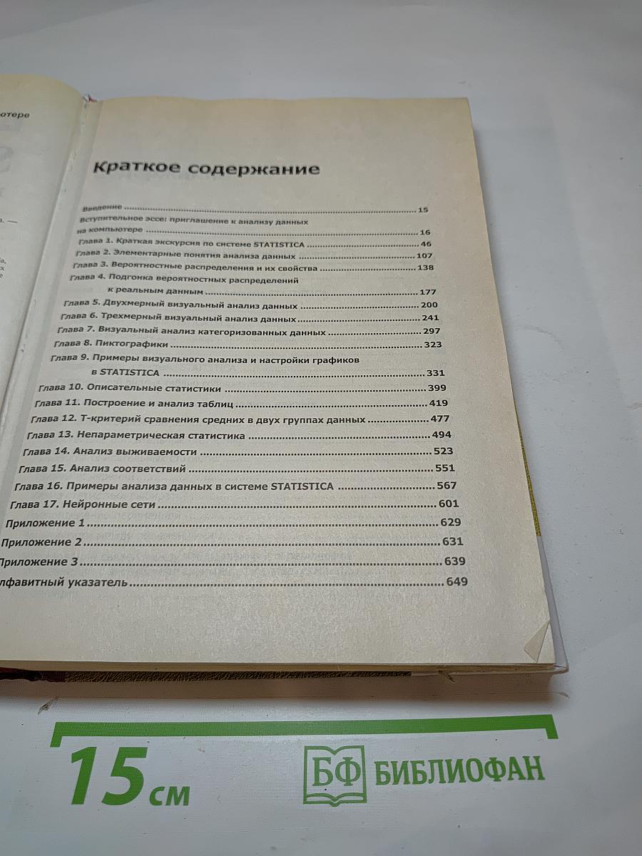 STATISTICA. Искусство анализа данных на компьютере