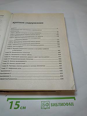 STATISTICA. Искусство анализа данных на компьютере