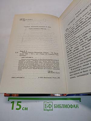 Планета Черного Императора