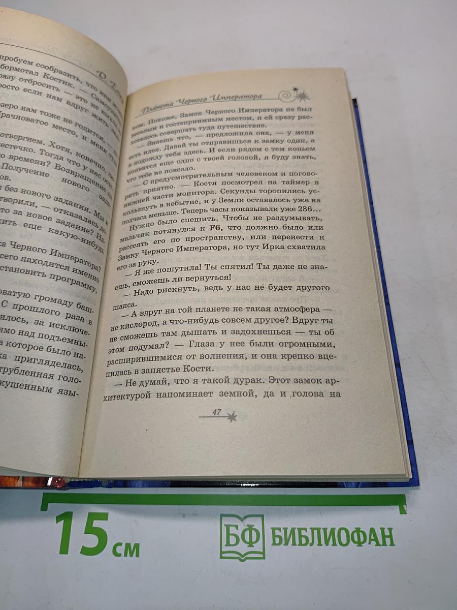 Планета Черного Императора
