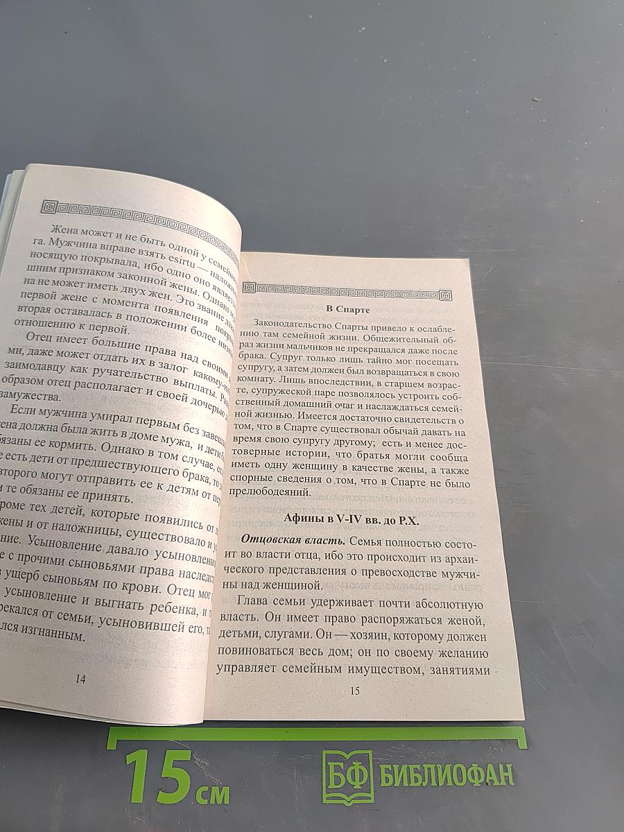 Современная православная семья. Венцы спасения