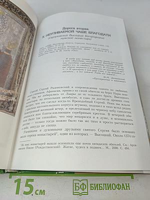 Святыми дорогами русской земли