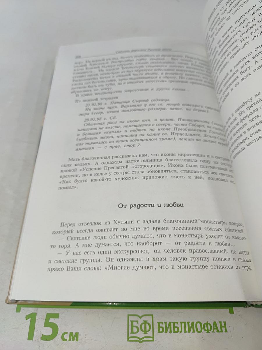 Святыми дорогами русской земли