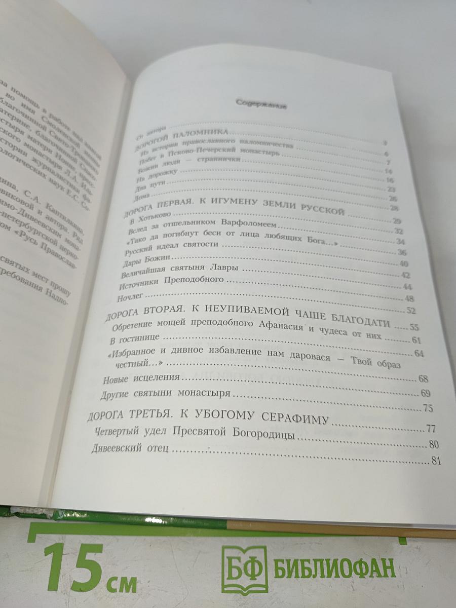 Святыми дорогами русской земли