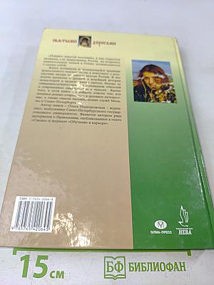 Святыми дорогами русской земли