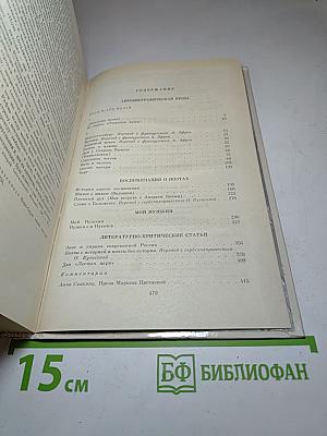 Сочинения. Том Второй. Проза