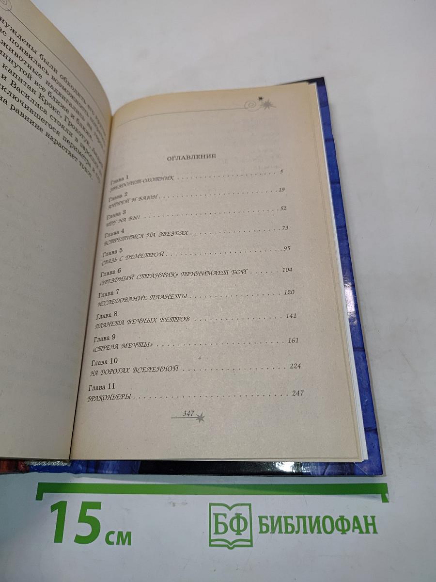 Гладиатор забытых созвездий