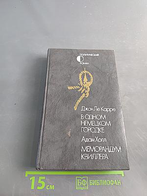 В одном немецком городке
