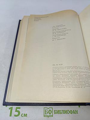 Орфографический словарь русского языка