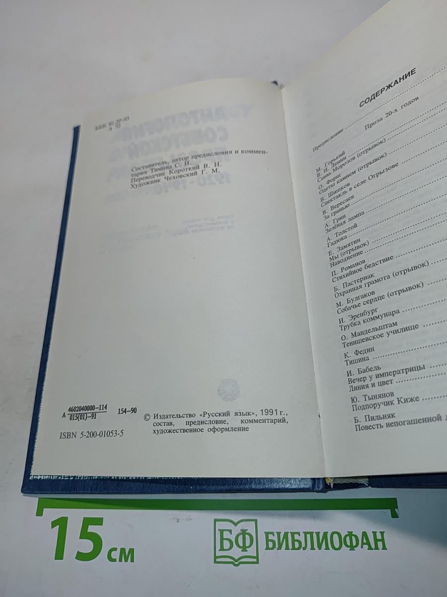 Антология советской прозы 1920-1940