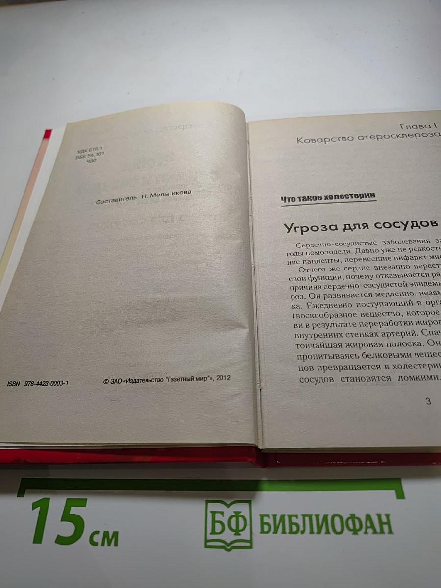 Чтобы сердце и сосуды были молоды...