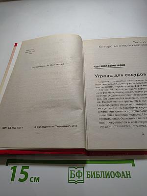 Чтобы сердце и сосуды были молоды...