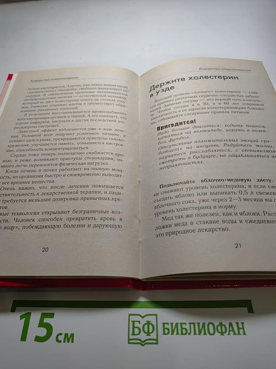 Чтобы сердце и сосуды были молоды...