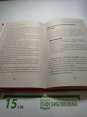 Чтобы сердце и сосуды были молоды...