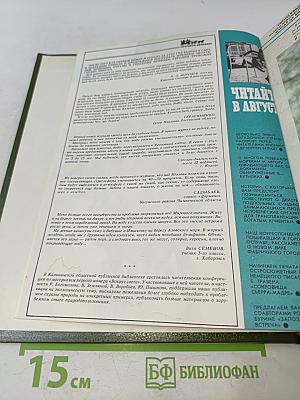 Вокруг света №7 1988