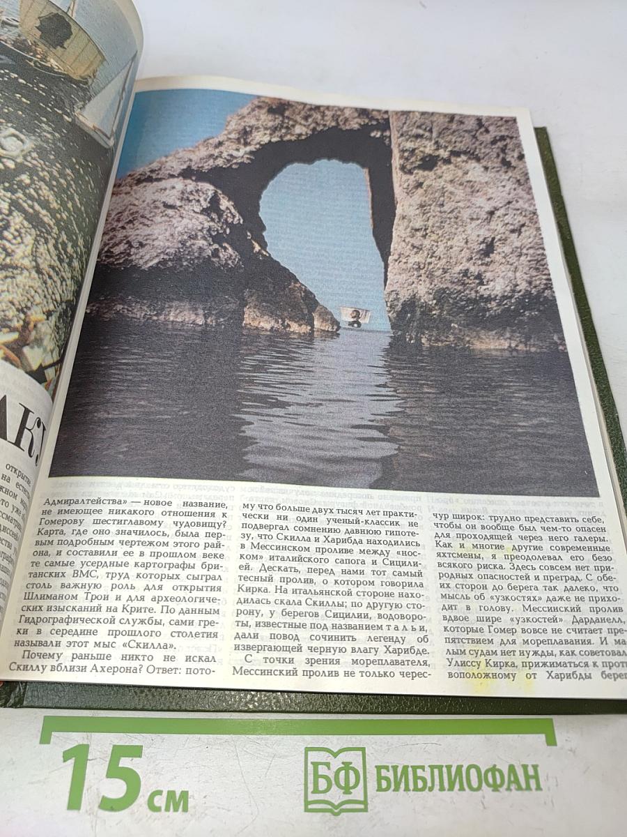Вокруг света №7 1988