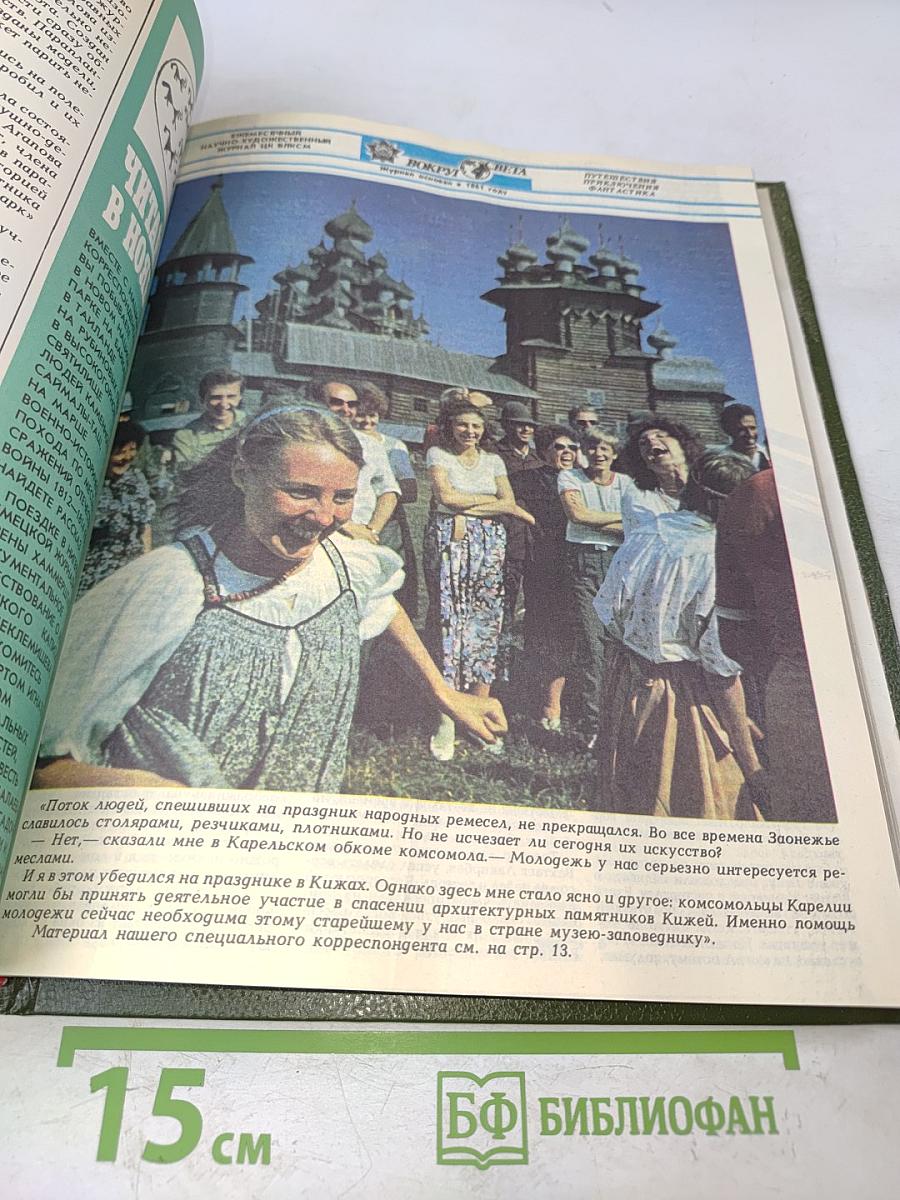 Вокруг света №7 1988