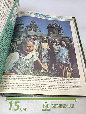Вокруг света №7 1988