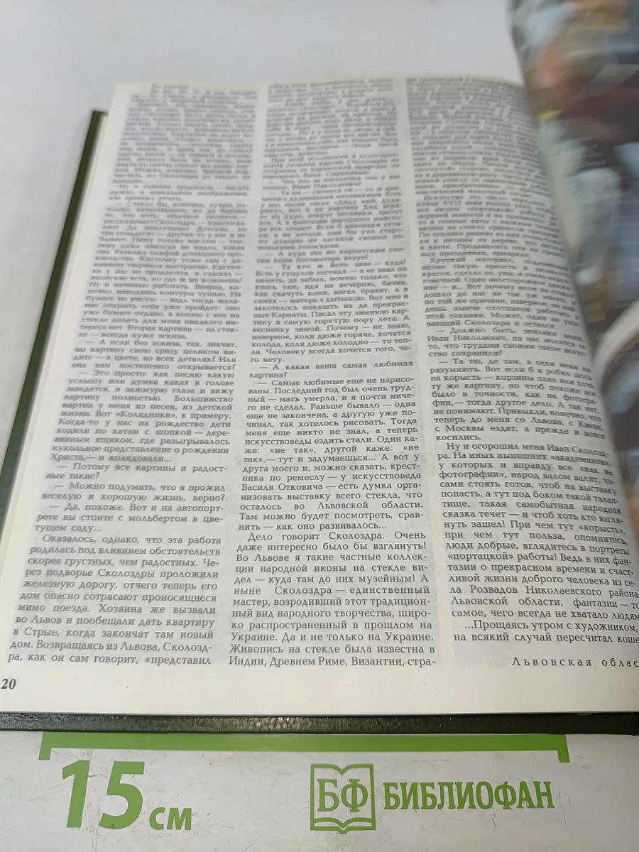 Вокруг света №7 1988