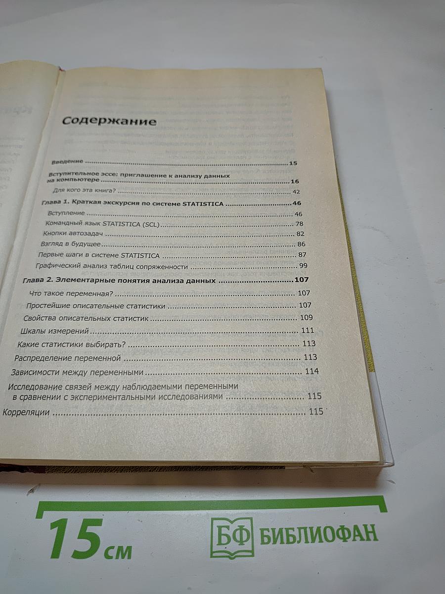 STATISTICA. Искусство анализа данных на компьютере