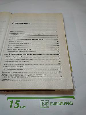 STATISTICA. Искусство анализа данных на компьютере