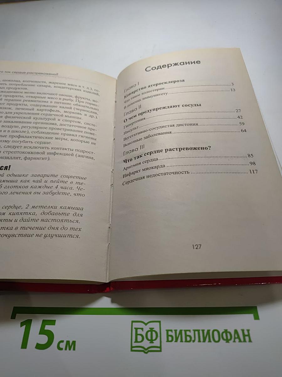 Чтобы сердце и сосуды были молоды...