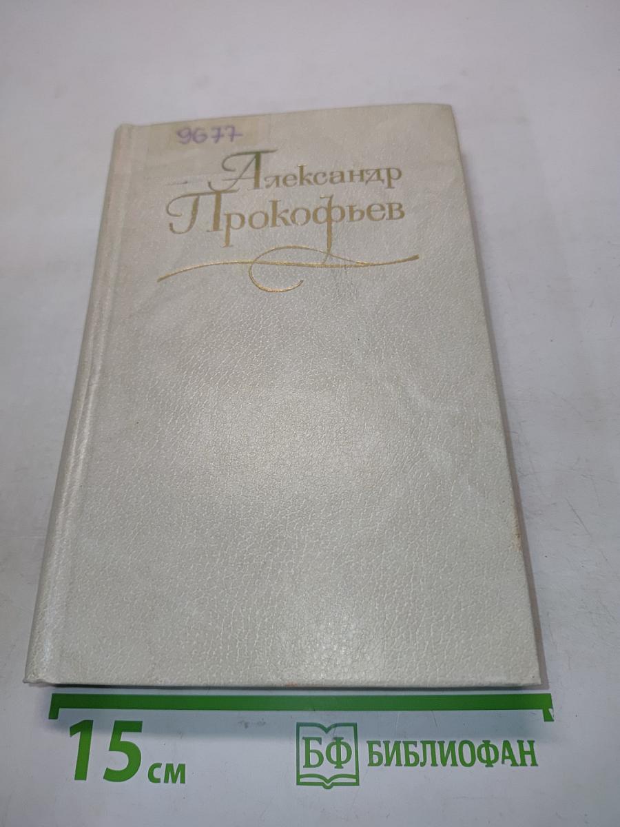 Собрание сочинений в четырех томах. Том четвертый. Стихи для детей. Статьи, выступления