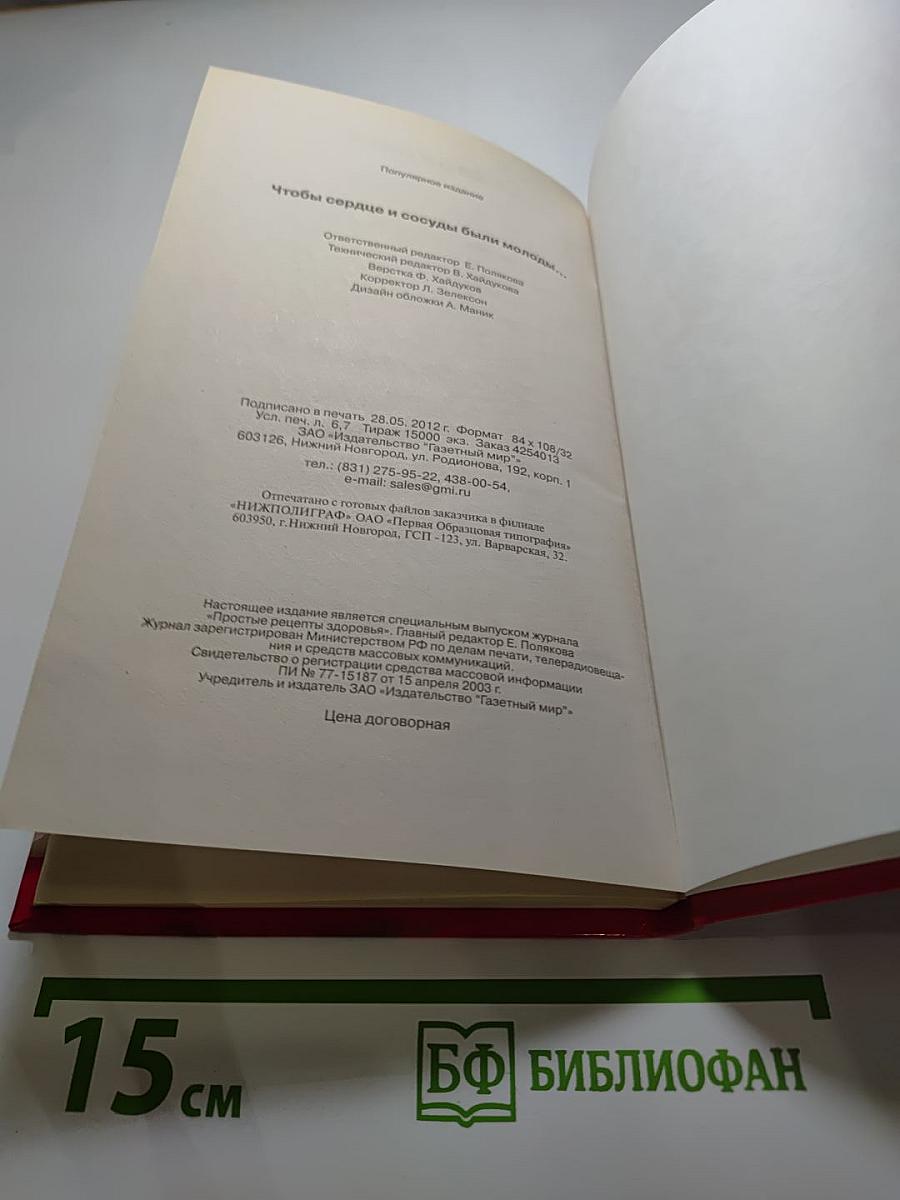 Чтобы сердце и сосуды были молоды...