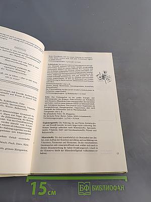 Schön und gesund. Kosmetikbuch für alle