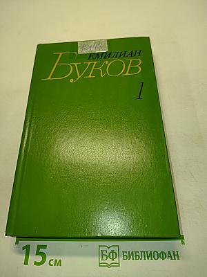 Собрание сочинений. Том первый. Стихотворения. Поэмы 1924-1954