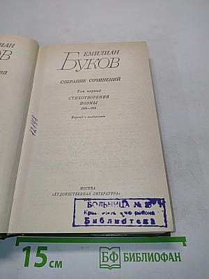 Собрание сочинений. Том первый. Стихотворения. Поэмы 1924-1954