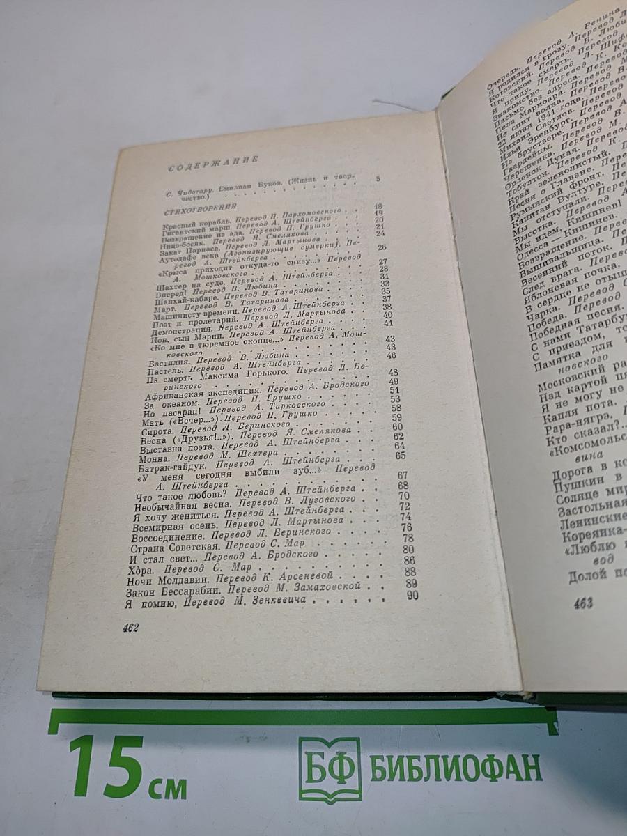 Собрание сочинений. Том первый. Стихотворения. Поэмы 1924-1954