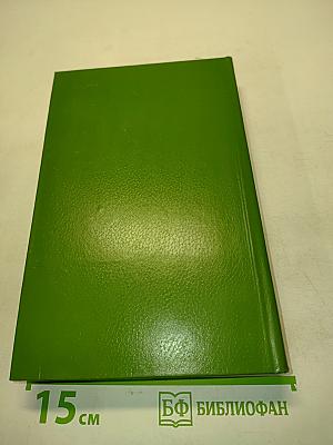 Собрание сочинений. Том первый. Стихотворения. Поэмы 1924-1954