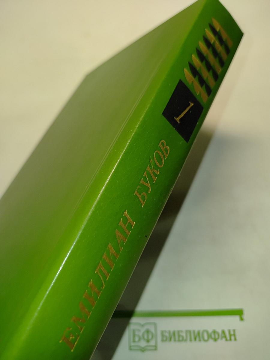 Собрание сочинений. Том первый. Стихотворения. Поэмы 1924-1954