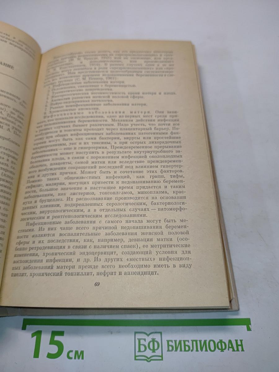 Патология беременности
