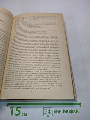 Патология беременности