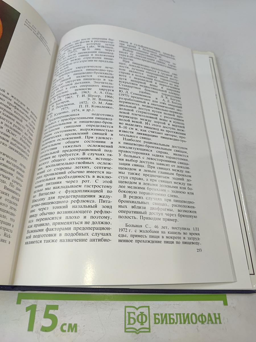 Трахео-бронхиальная хирургия