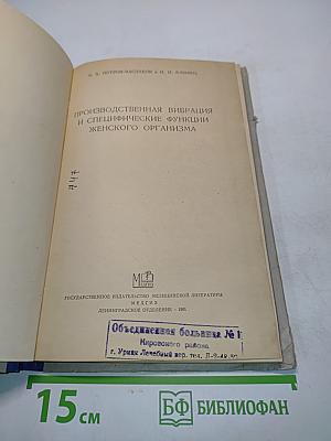 Производственная вибрация и специфические функции женского организма