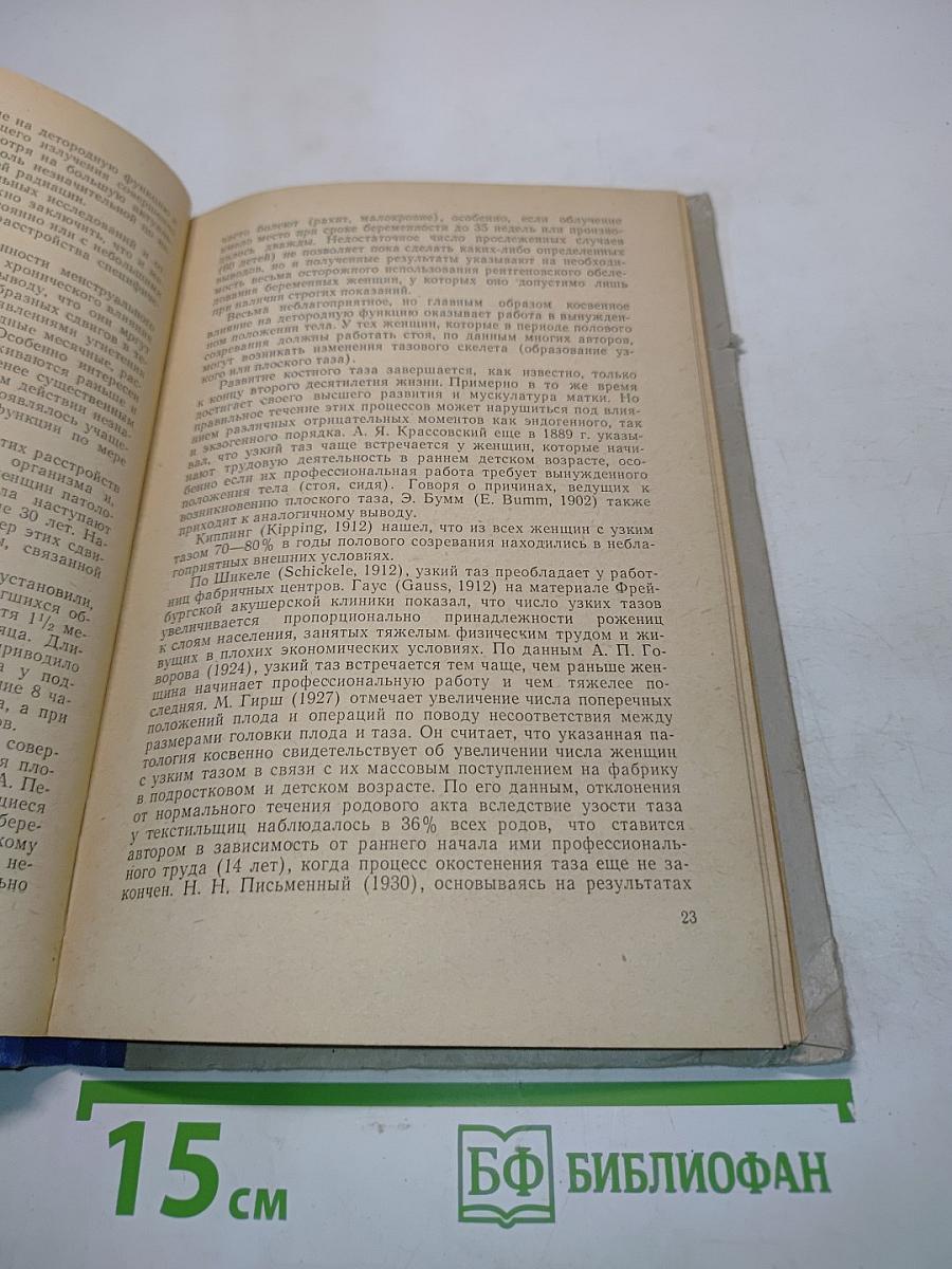 Производственная вибрация и специфические функции женского организма