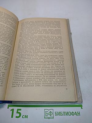 Производственная вибрация и специфические функции женского организма