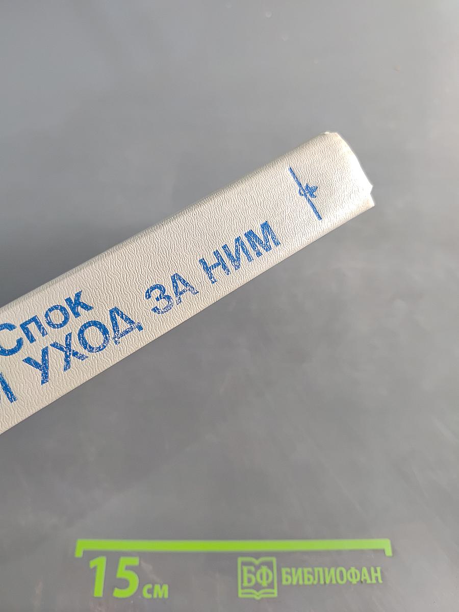Ребенок и уход за ним