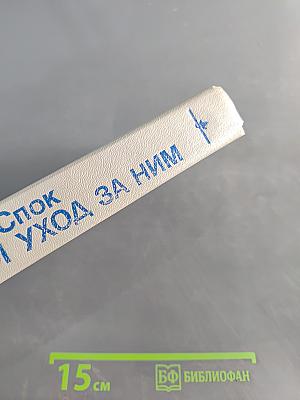 Ребенок и уход за ним