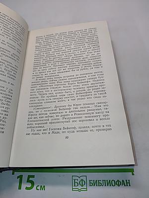 Собрание сочинений. Том 11. Просвет в тучах