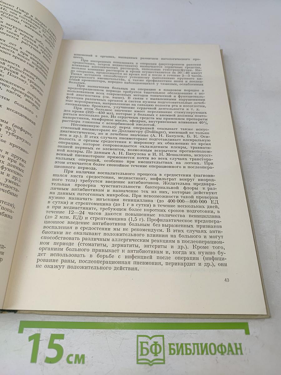 Хирургия средостения