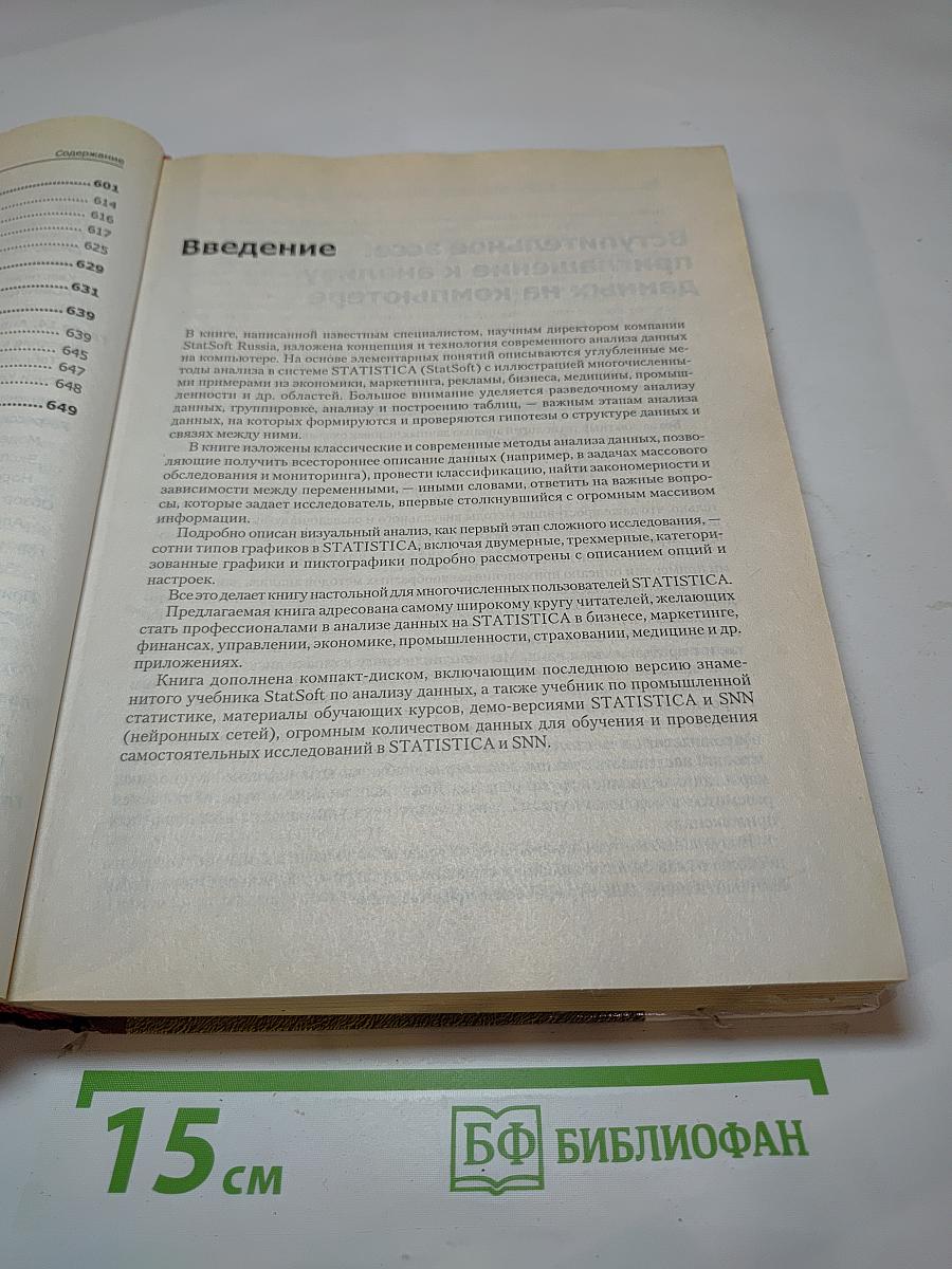 STATISTICA. Искусство анализа данных на компьютере