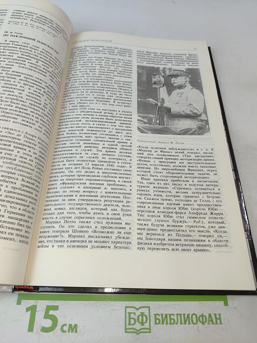 Накануне. 1931-1939. Как мир был ввергнут в войну