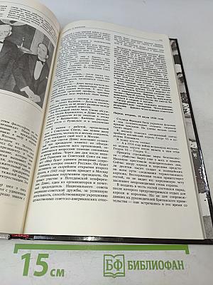 Накануне. 1931-1939. Как мир был ввергнут в войну