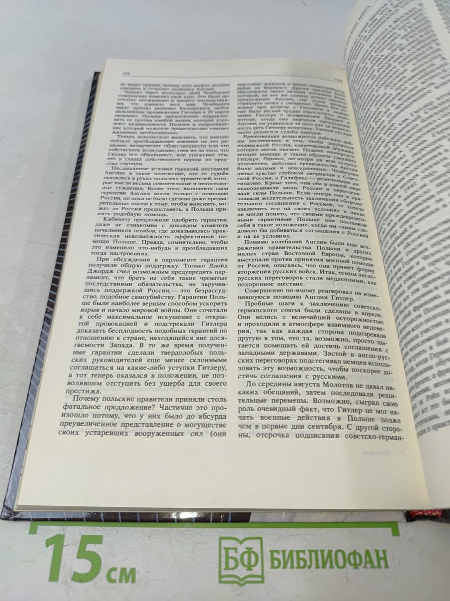 Накануне. 1931-1939. Как мир был ввергнут в войну