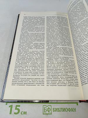 Накануне. 1931-1939. Как мир был ввергнут в войну