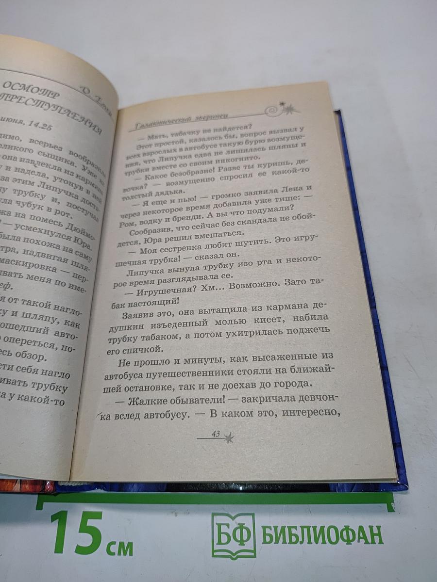Галактический зверинец